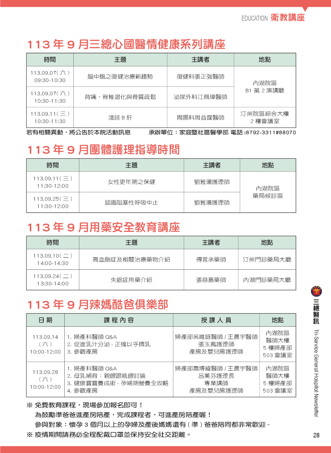 113年9月份衛教講座